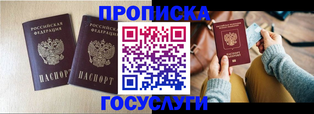 прописка для кредита в Кисловодске