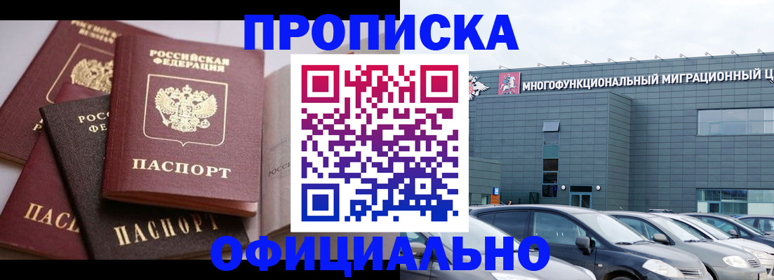 временная прописка в Кисловодске