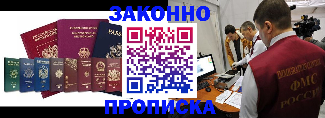 прописка регистрация в Кисловодске