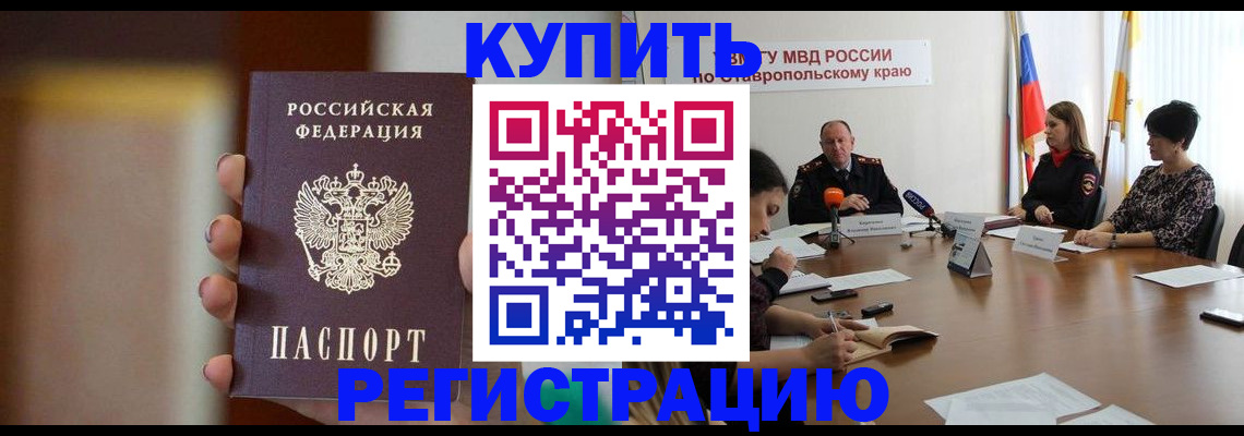 временная регистрация 2025 в Кисловодске
