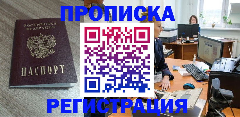где прописаться в Кисловодске