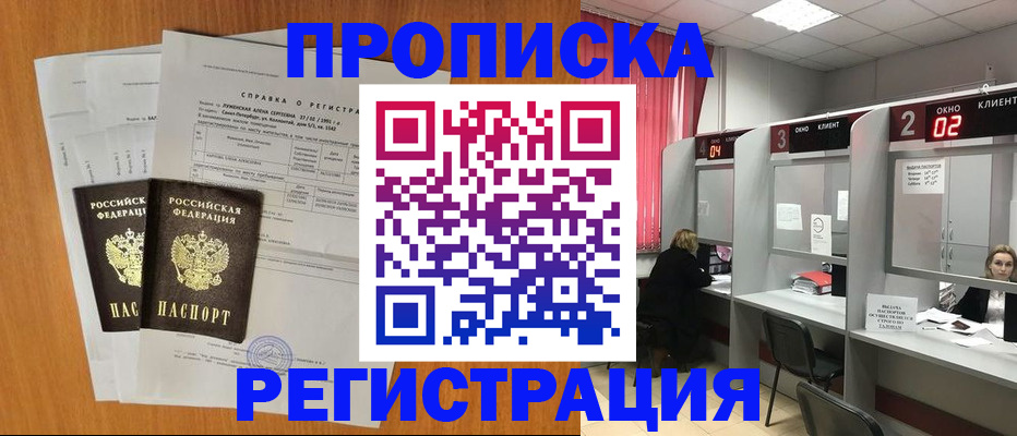 временная прописка в Кисловодске