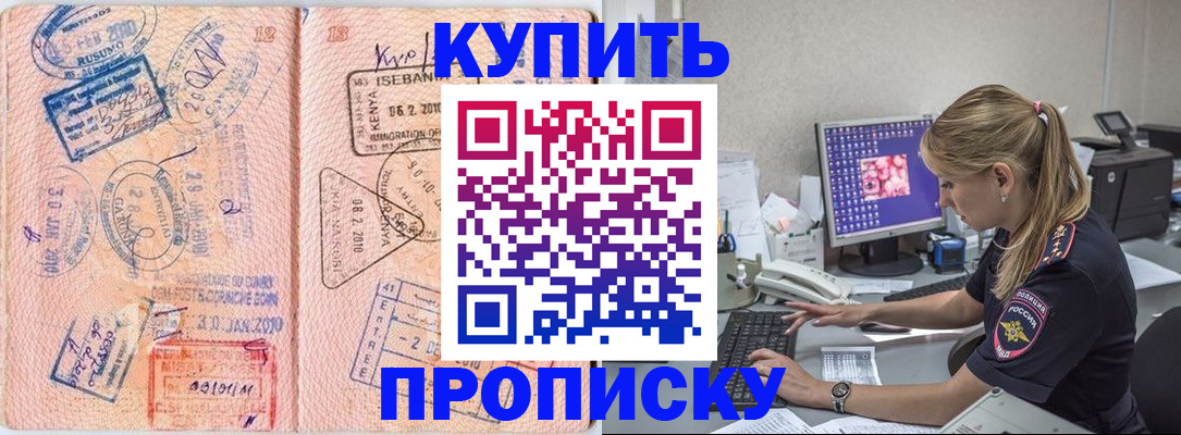 купить прописку в Кисловодске